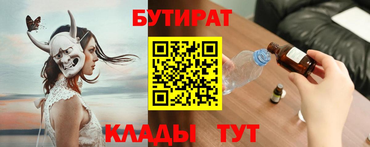 Тавда  БУТИРАТ  Вход с VPN  Бутират 1.4BDO 