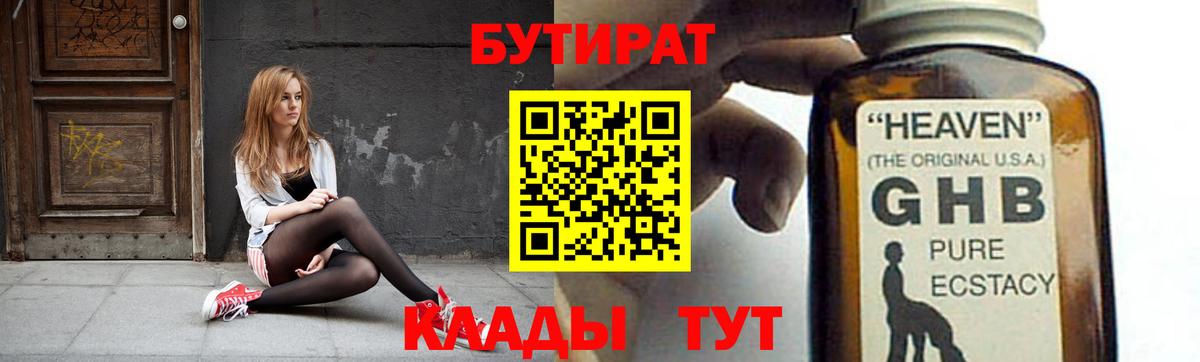 БУТИРАТ бутандиол Тавда