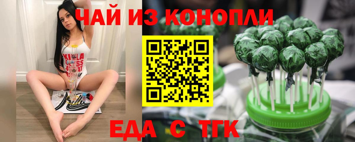 Печенье с ТГК конопля  Вход с VPN  Тавда 