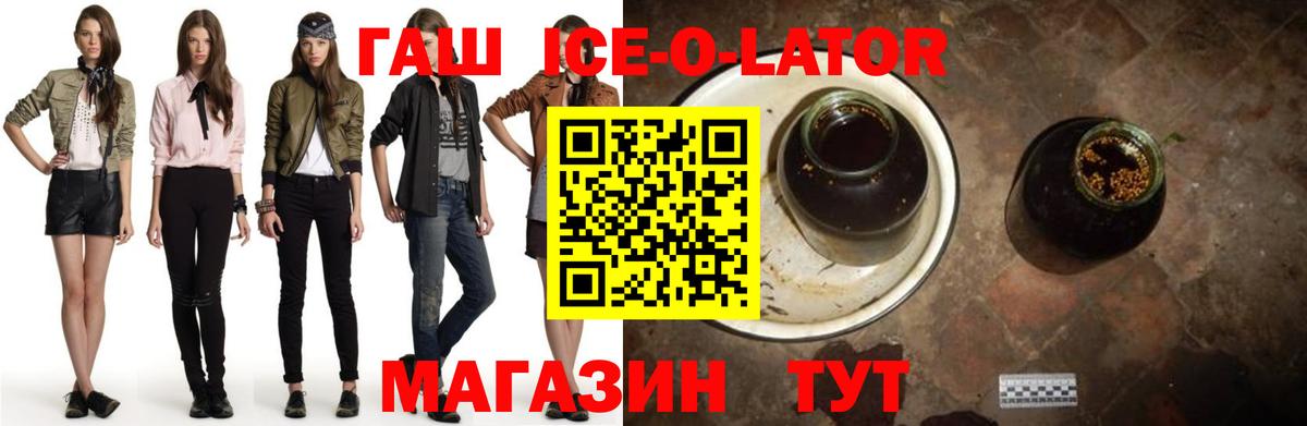 Гашиш хэш  ГАШИШ Ice-O-Lator  Вход с VPN  ГАШ  Тавда 