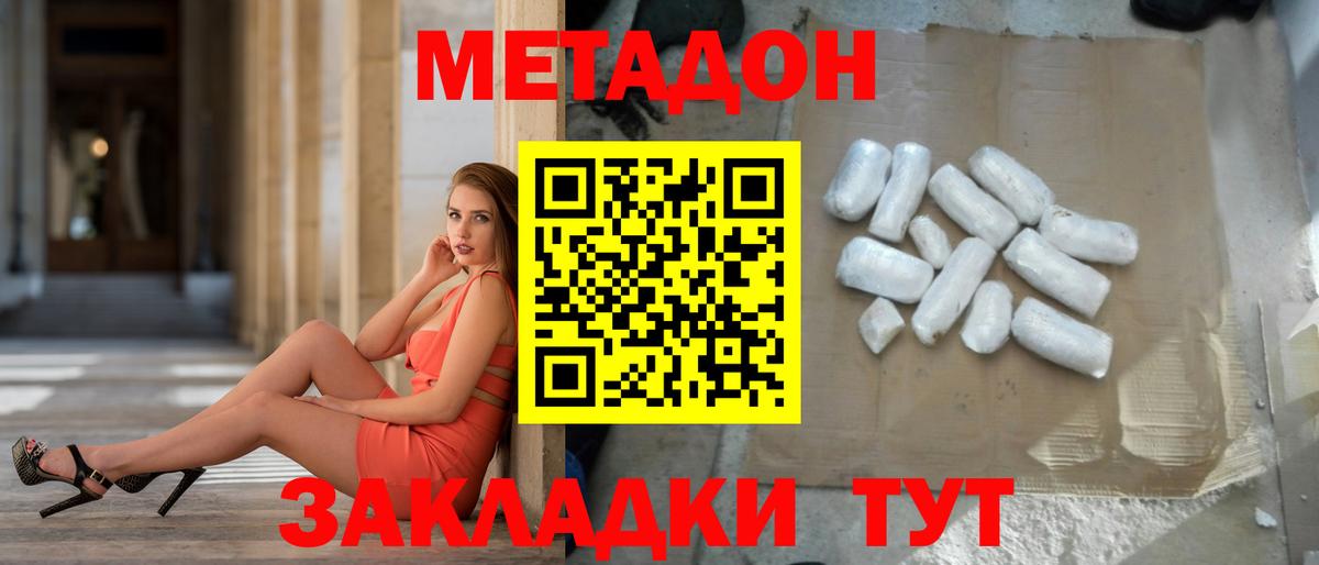 Метадон кристалл  МЕТАДОН methadone  Тавда  Вход с VPN 