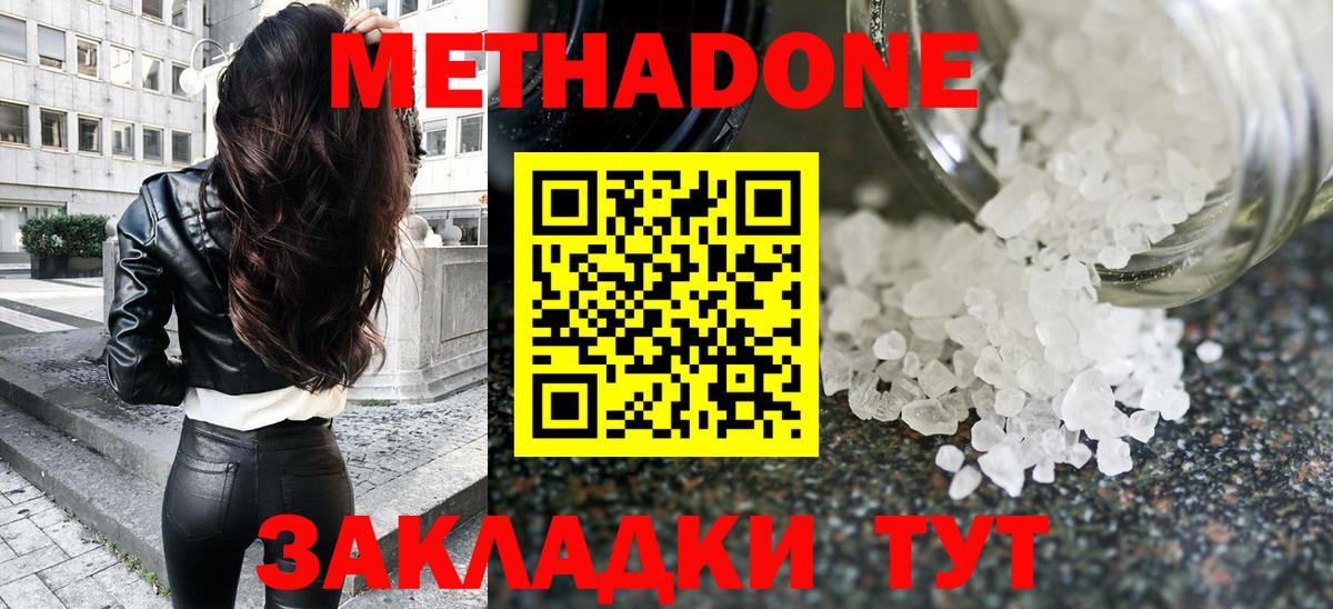 МЕТАДОН мёд Тавда